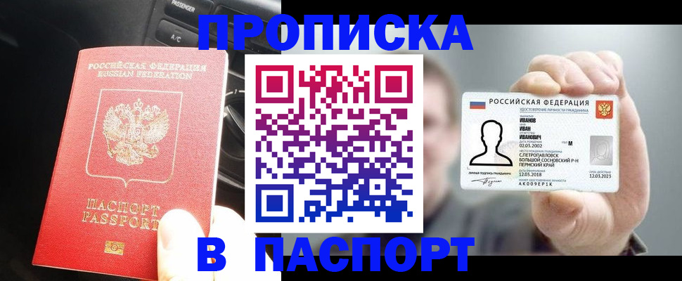 прописка законно в Калининске