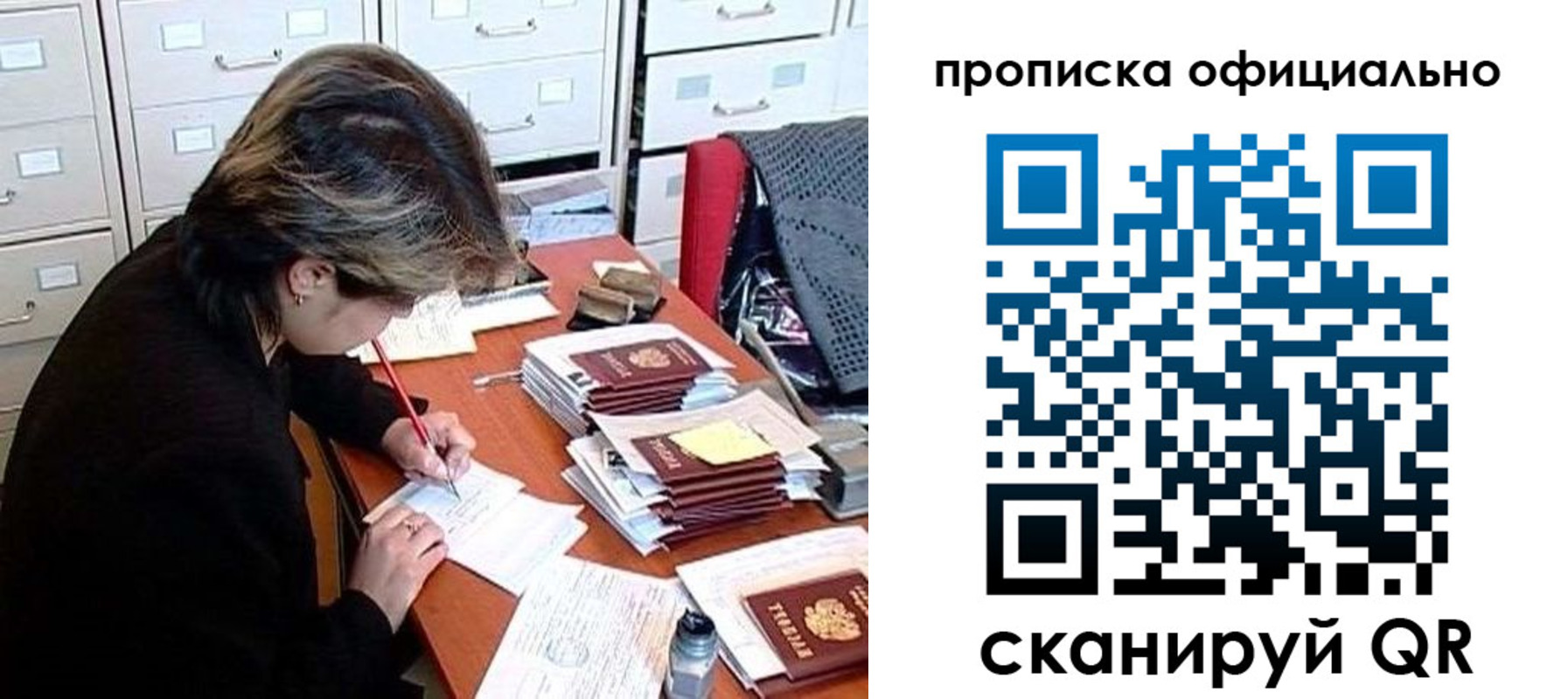 прописка для работы в Калининске