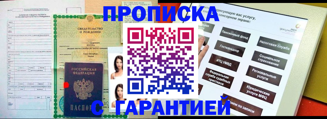 прописка гарантия в Калининске